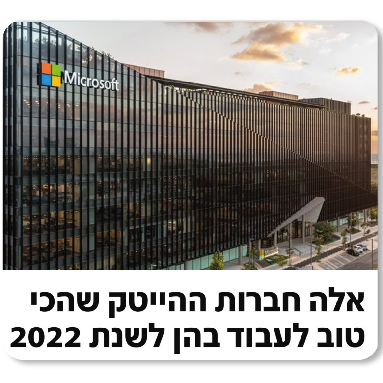 Microsoft site in Herzelia